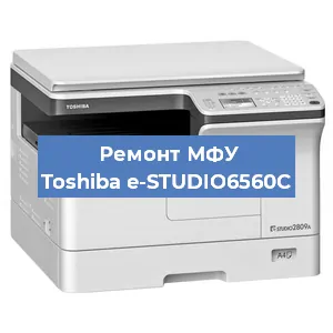 Замена лазера на МФУ Toshiba e-STUDIO6560C в Воронеже